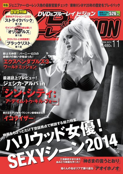 DVD＆ブルーレイVISION 2014年11月号 (発売日2014年10月20日) 表紙