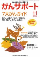 がんサポート 11月号 (発売日2014年10月16日) 表紙