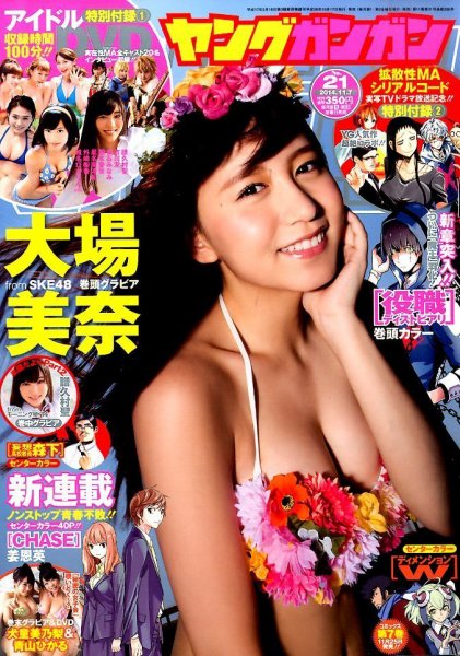 YOUNG GANGAN (ヤング・ガンガン) 2014年11/7号 (発売日2014年10月17日) 表紙