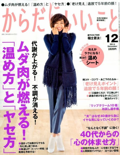 からだにいいこと 2014年12月号 (発売日2014年10月16日) 表紙