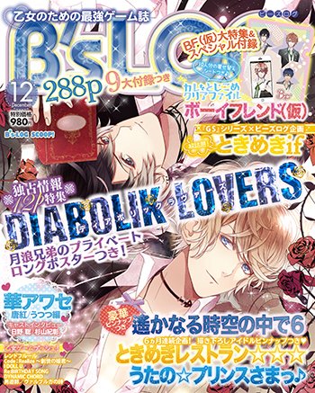 B's-LOG (ビーズログ) 2014年12月号 (発売日2014年10月20日) 表紙