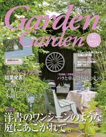 ガーデン＆ガーデン 51号 表紙