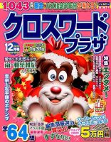 クロスワードプラザ 2014年12月号 表紙