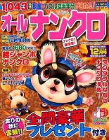 オールナンクロ 2014年12月号 表紙