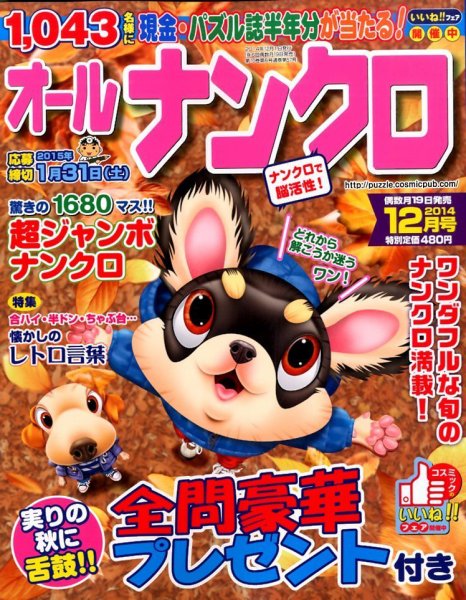 オールナンクロ 2014年12月号 (発売日2014年10月18日) 表紙
