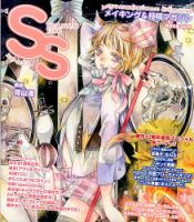 SS（スモールエス） 2014年12月号 表紙