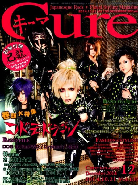 CURE(キュア） vol.135 (発売日2014年10月21日) 表紙