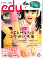 edu (エデュー) 2014年12月号 (発売日2014年10月18日) 表紙