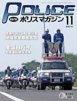 ポリスマガジン 14年11月号 表紙