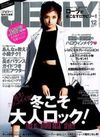 JELLY（ジェリー） 2014年12月号 (発売日2014年10月17日) 表紙