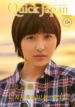 Quick Japan vol.114 (発売日2014年06月27日) 表紙