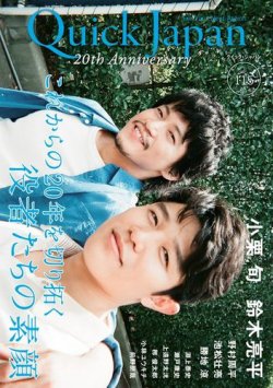 Quick Japan vol.115 (発売日2014年08月27日) 表紙