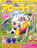 アローライフ 2014年12月号 (発売日2014年10月21日) 表紙