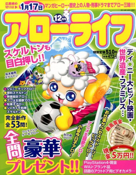 アローライフ 2014年12月号 (発売日2014年10月21日) 表紙