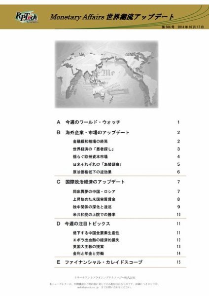 世界潮流アップデート 第566号 (発売日2014年10月17日) 表紙