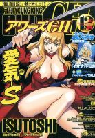 YOUNG KING OURS ＧＨ (ヤングキングアワーズ) 2014年12月号 (発売日2014年10月16日) 表紙