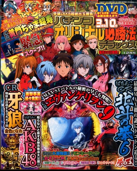 パチンコオリジナル必勝法デラックス 2014年12月号 (発売日2014年10月20日) 表紙