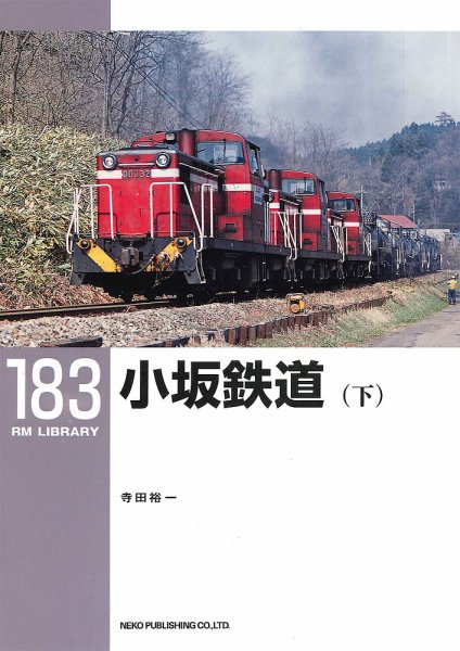 RM Library（RMライブラリー） 183巻 (発売日2014年10月21日) 表紙