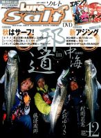 Lure magazine Salt（ルアーマガジンソルト） 2014年12月号 (発売日2014年10月21日) 表紙