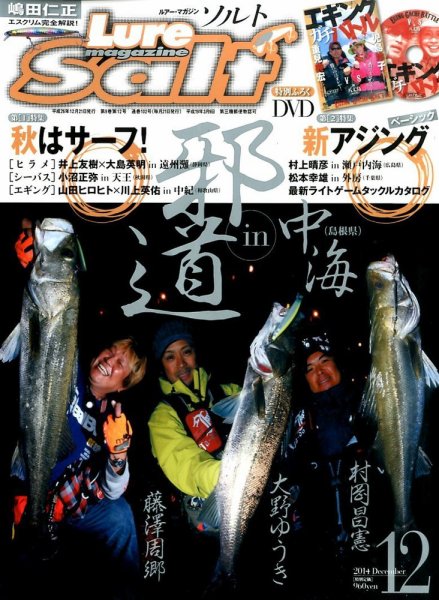 Lure magazine Salt（ルアーマガジンソルト） 2014年12月号 (発売日2014年10月21日) 表紙