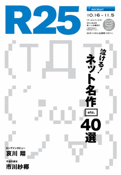 R25 14/10/16号 (発売日2014年10月17日) 表紙