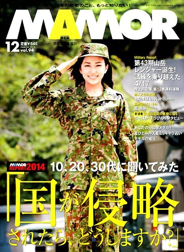 MAMOR（マモル） 2014年12月号 (発売日2014年10月21日) | 雑誌/電子