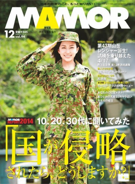 MAMOR（マモル） 2014年12月号 (発売日2014年10月21日) 表紙