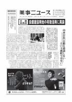 薬事ニュース 2014/10/17 表紙