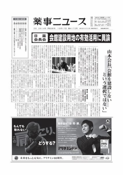 薬事ニュース 2014/10/17 (発売日2014年10月17日) 表紙