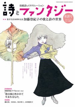 詩とファンタジー 28号 発売日14年10月18日 雑誌 定期購読の予約はfujisan