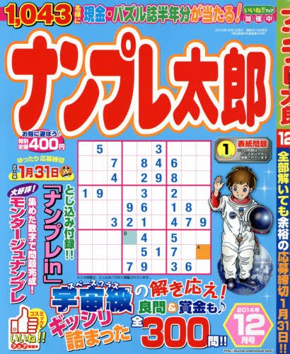 ナンプレ太郎 2014年12月号 (発売日2014年10月18日) 表紙