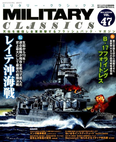 ミリタリー・クラシックス 2014年12月号 (発売日2014年10月21日) 表紙