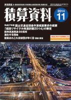 積算資料　奇数月号 11月号 表紙
