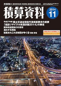 積算資料　奇数月号 11月号 (発売日2014年10月20日) 表紙