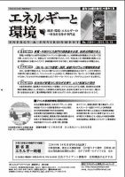 エネルギーと環境 2304 表紙