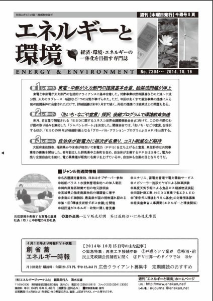 エネルギーと環境 2304 (発売日2014年10月16日) 表紙