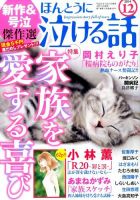 ほんとうに泣ける話 2014年12月号 表紙