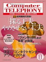 月刊コールセンタージャパン 190号 表紙