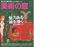 美術の窓 No.374 表紙