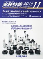 エレクトロニクス実装技術 第30巻11号 表紙