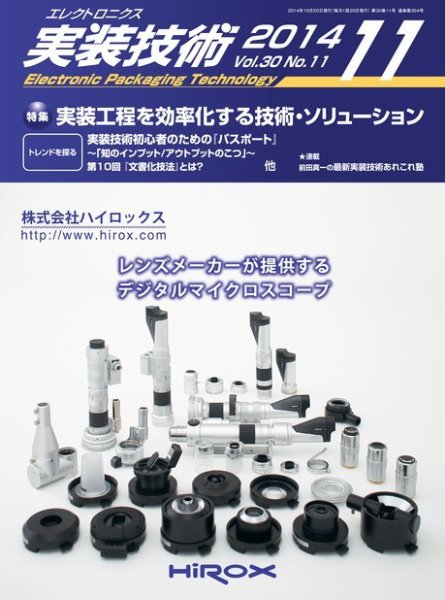 エレクトロニクス実装技術 第30巻11号 (発売日2014年10月20日) 表紙