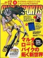 Cycle Sports（サイクルスポーツ） 2014年12月号 表紙