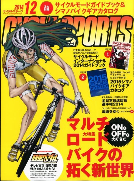 Cycle Sports（サイクルスポーツ） 2014年12月号 (発売日2014年10月20日) 表紙
