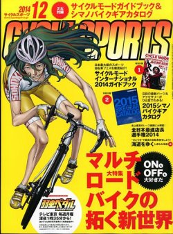 Cycle Sports（サイクルスポーツ） 2014年12月号