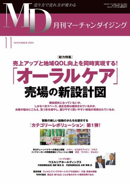 月刊マーチャンダイジング 202号 (発売日2014年10月25日) 表紙