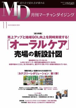 月刊マーチャンダイジング 202号 (発売日2014年10月25日) 表紙