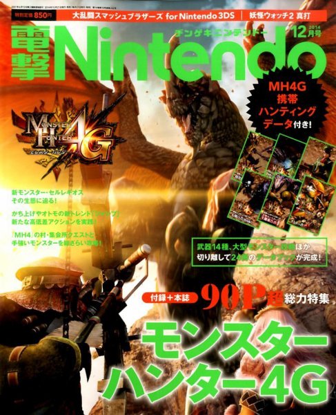 電撃Nintendo 2014年12月号 (発売日2014年10月21日) 表紙