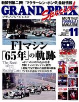 グランプリトクシュウのバックナンバー | 雑誌/定期購読の予約は