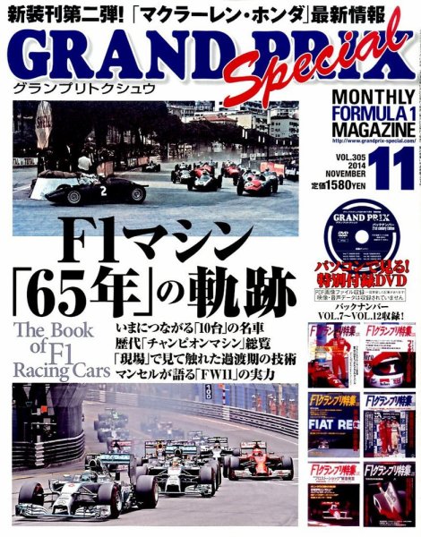 グランプリトクシュウ 2014年11月号 (発売日2014年10月21日) 表紙