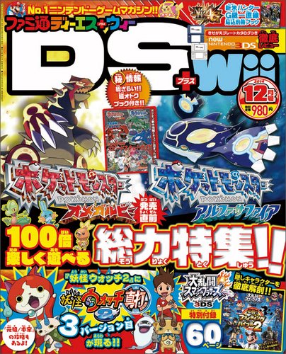 ファミ通DS＋Wii 2014年12月号 (発売日2014年10月21日) 表紙